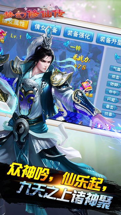 梦幻修仙传ios版