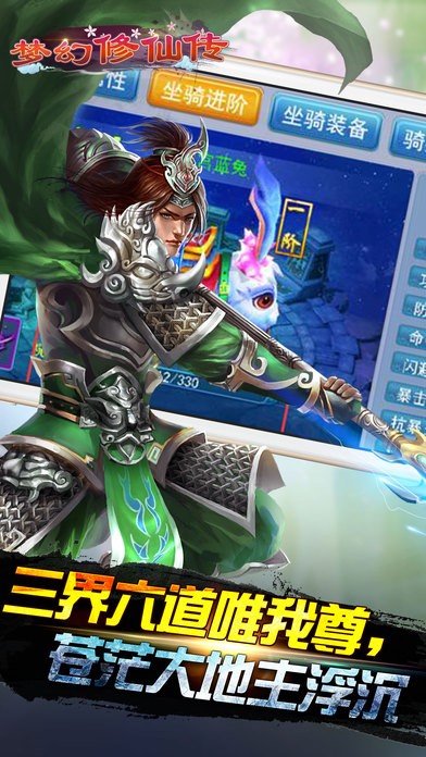 梦幻修仙传ios版