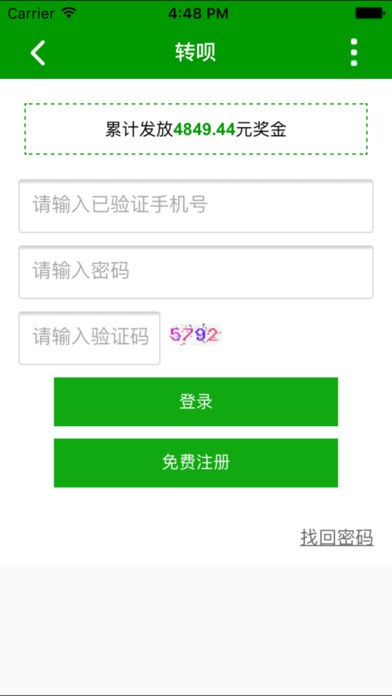 转呗app