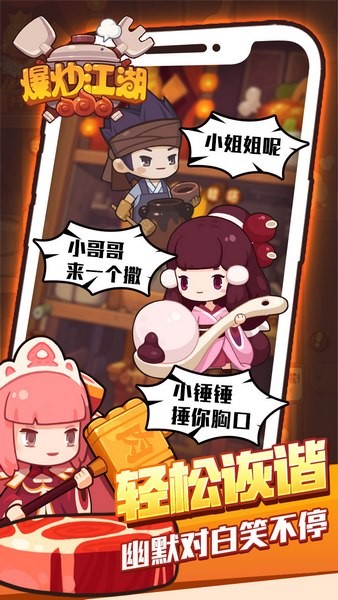 爆炒江湖ios游戏下载