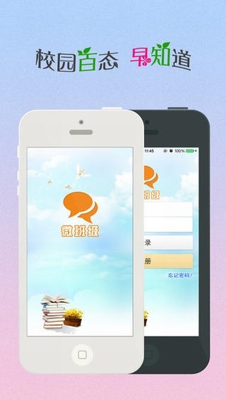 微班级高校版app