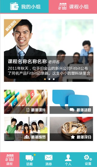微课堂app