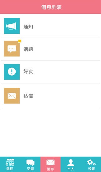 微课堂app