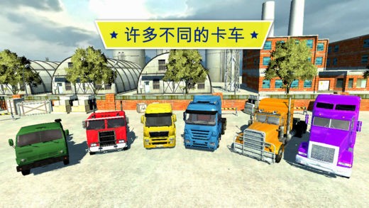 大卡车英雄卡车司机ios版