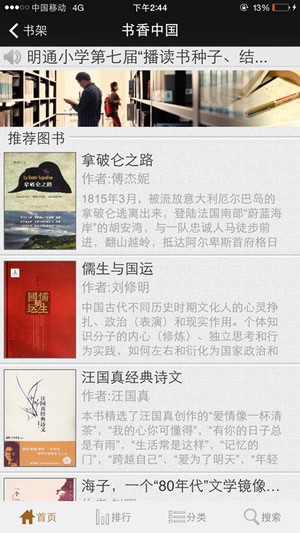 书香上铁app