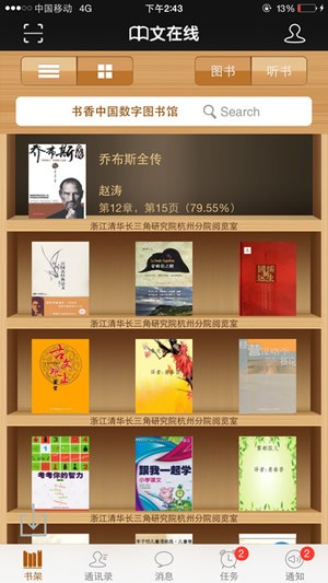 书香上铁app