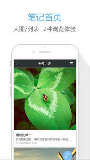 印记云笔记app