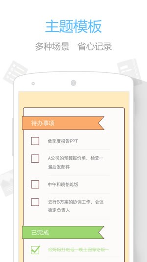 印记云笔记app