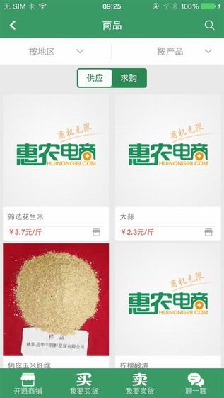 惠农电商app