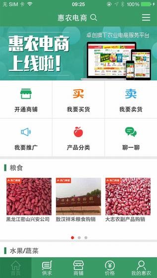惠农电商app