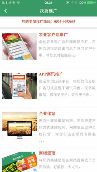 惠农电商app