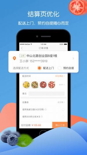 永辉超级物种iOS