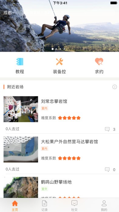 趣攀岩app