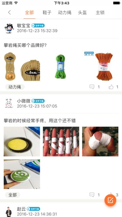 趣攀岩app