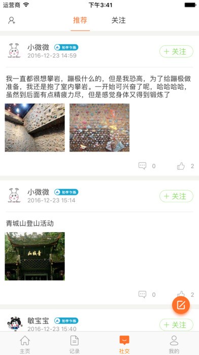 趣攀岩app