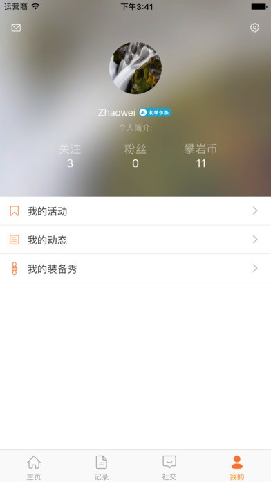 趣攀岩app