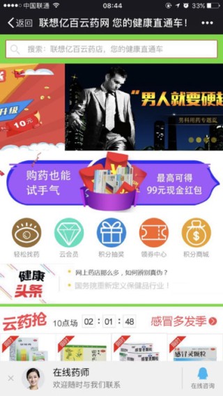 联想亿百app