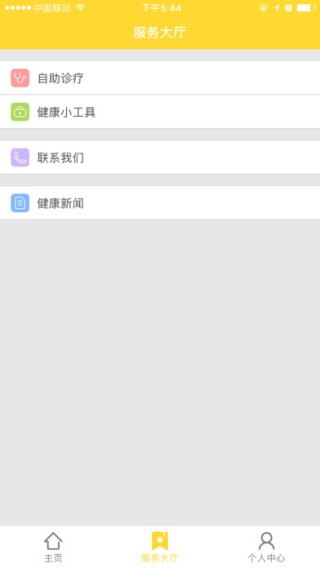 智汇健康app
