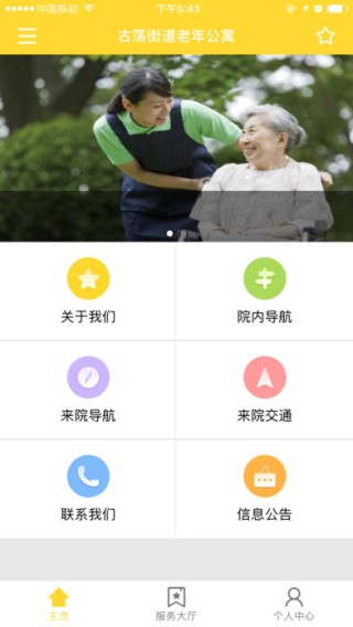 智汇健康app
