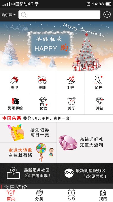 今日美丽app
