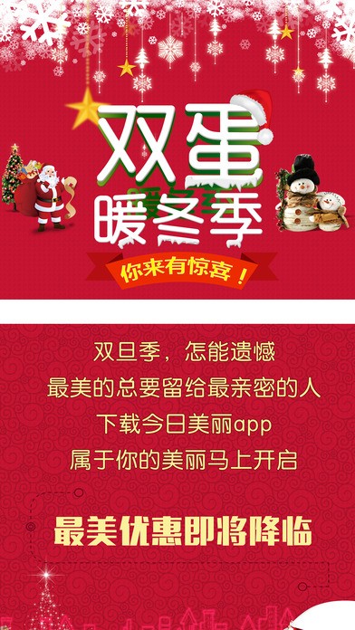 今日美丽app