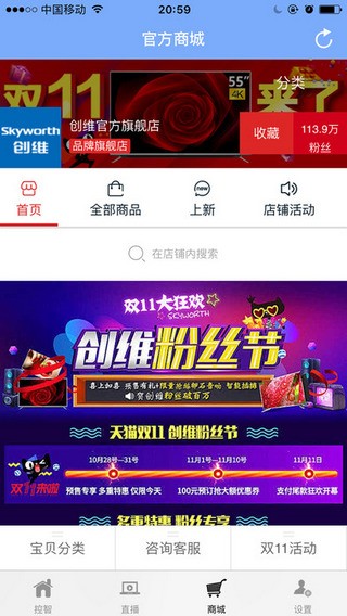创维智控app