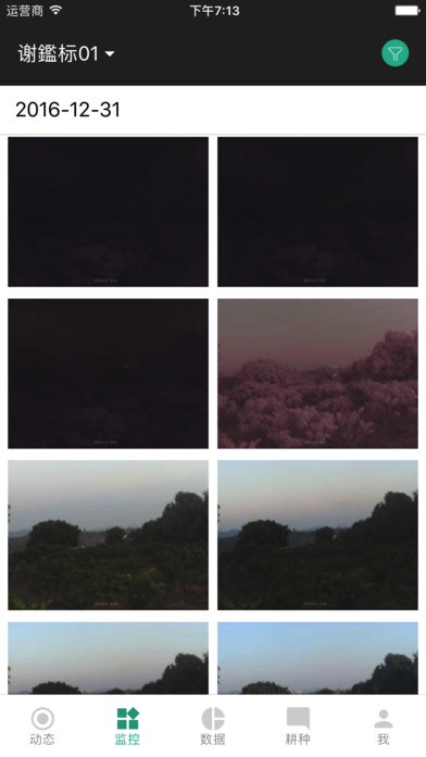 农眼app