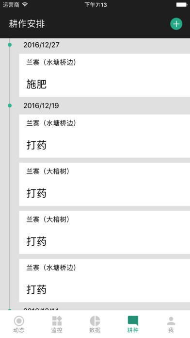 农眼app