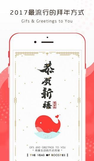G2U拜年版app