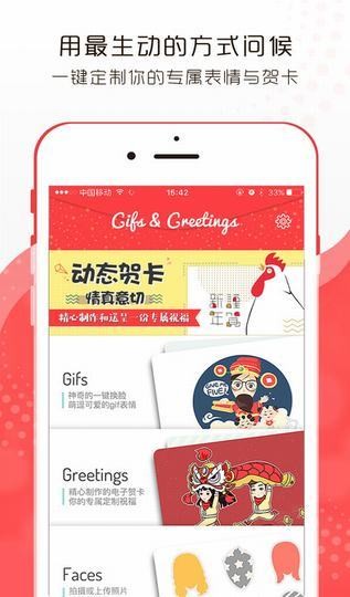 G2U拜年版app