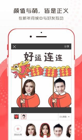 G2U拜年版app