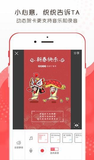 G2U拜年版app