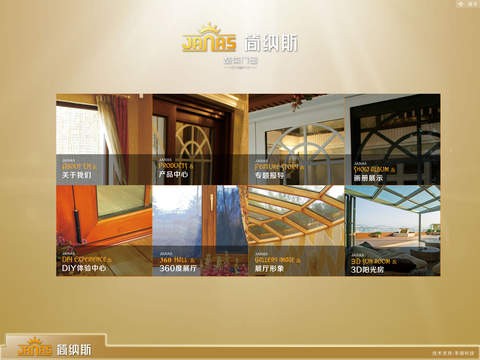 简纳斯整体门窗app