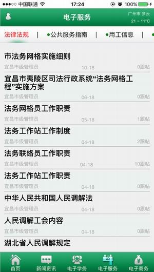 农村网格四务通app