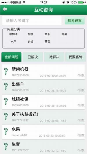 农村网格四务通app
