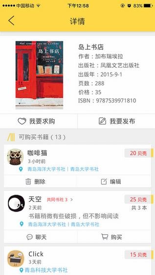 贝壳书社app