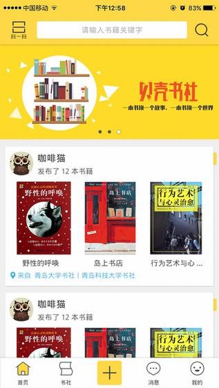 贝壳书社app