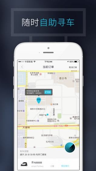 TOGO共享车app