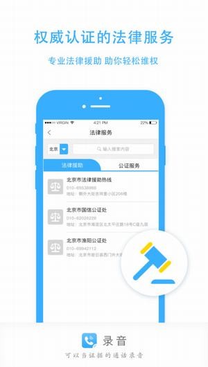 录音app