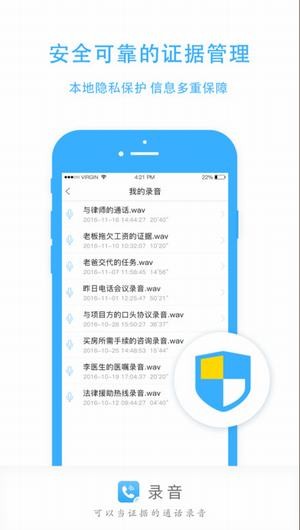 录音app