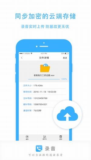 录音app