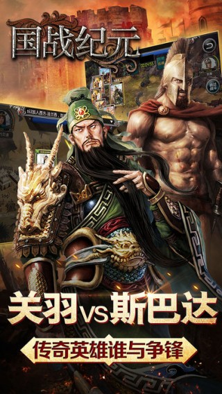 国战纪元iOS版