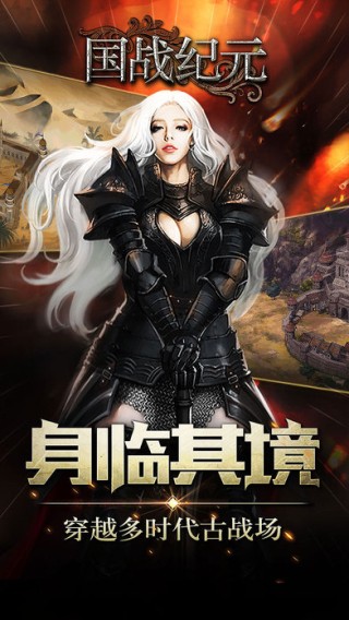国战纪元iOS版