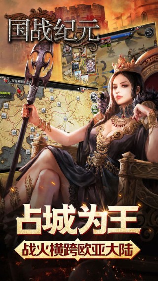 国战纪元iOS版