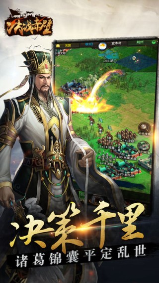 决战赤壁iOS版