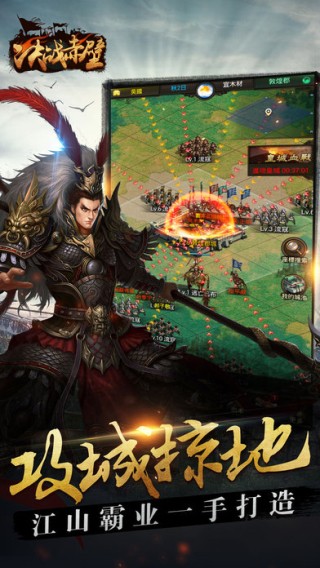 决战赤壁iOS版