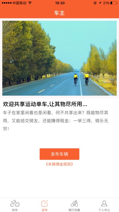 米骑app