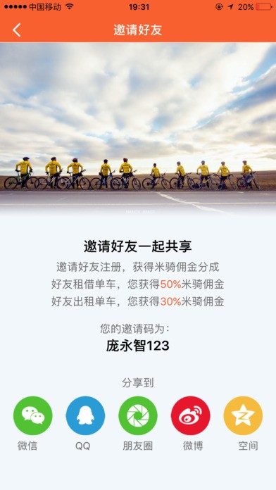 米骑app