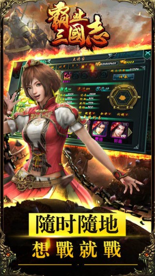 霸业三国志iOS版