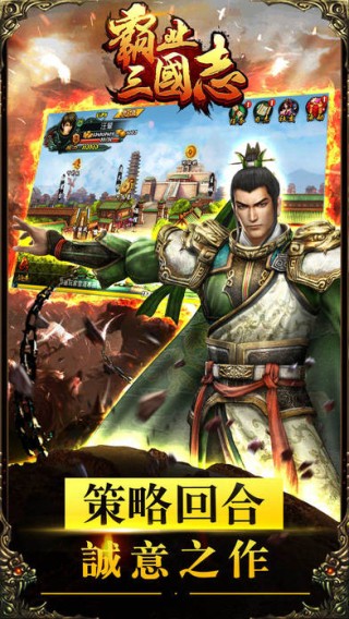 霸业三国志iOS版